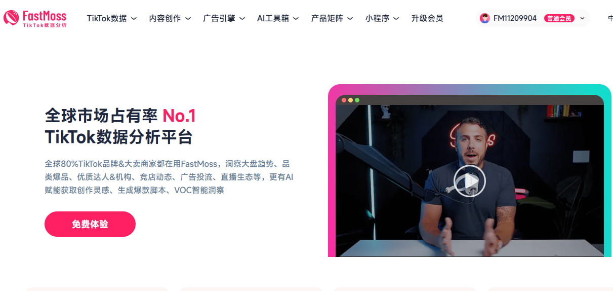 FastMoss广告趋势洞察