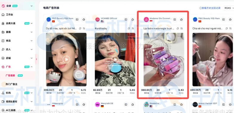 点击一个高意向的TikTok美妆视频