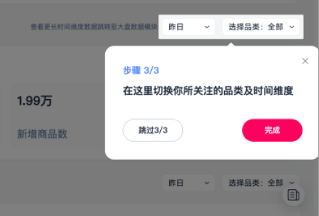 FastMoss时间维度查看