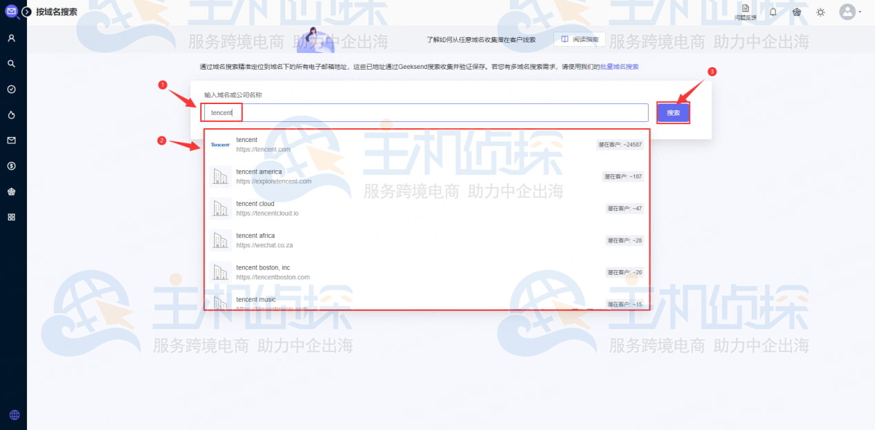 输入域名或公司名称