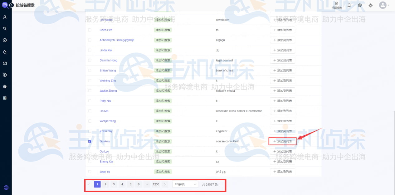 全部添加至潜在客户列表