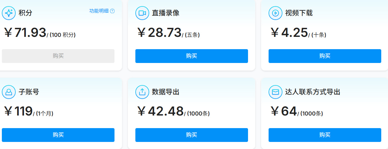 Kalodata选品工具额外补充套餐