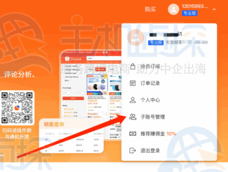 点击Shopdora子帐号管理