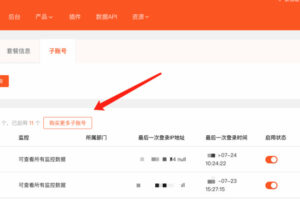 点击购买子帐号