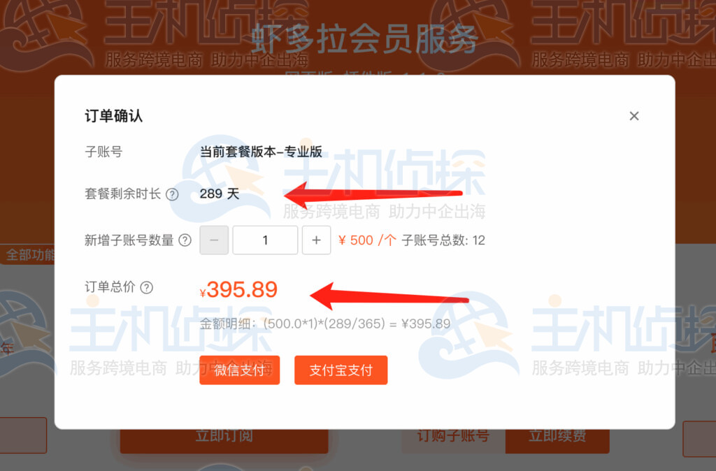 Shopdora子帐号购买订单确认