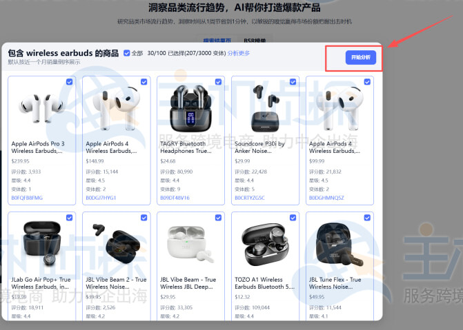 进行Shulex产品属性分析