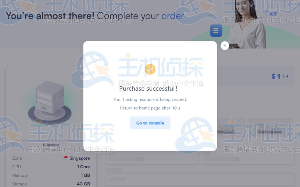 确认VPS购买成功