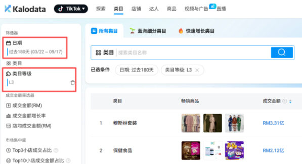 Kalodata查看类目趋势