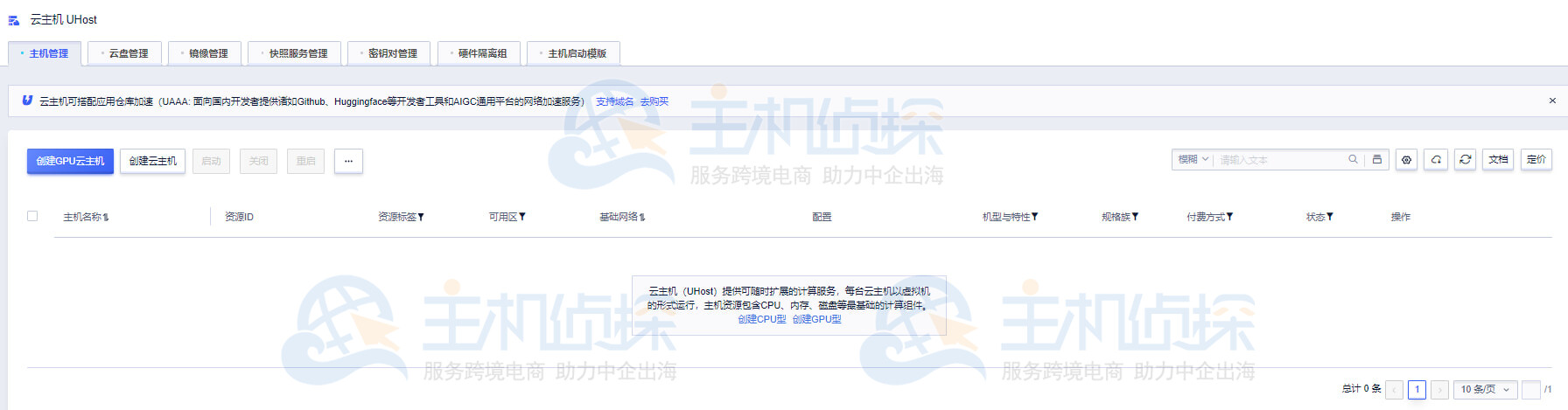 选购UCloud云主机