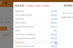 卖家精灵的产品类目