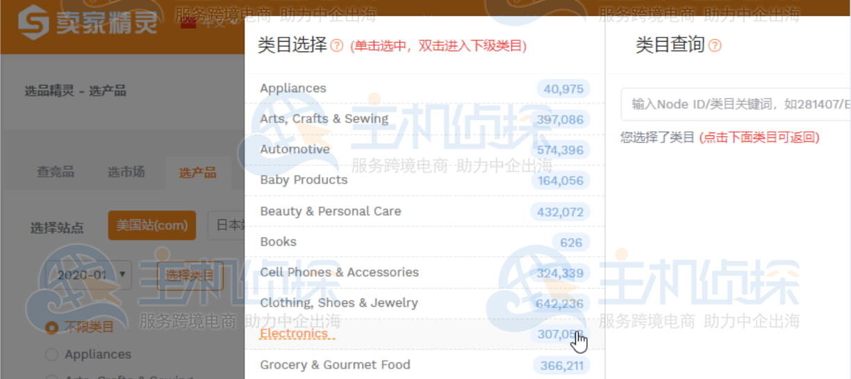 卖家精灵的产品类目