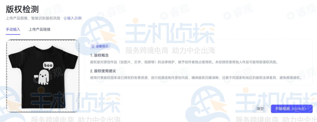 睿观版权检测功能