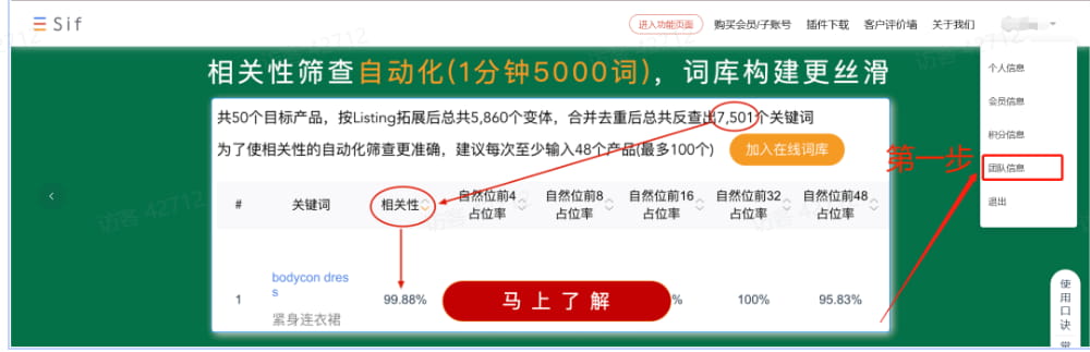 手动创建Sif关键词团队账号