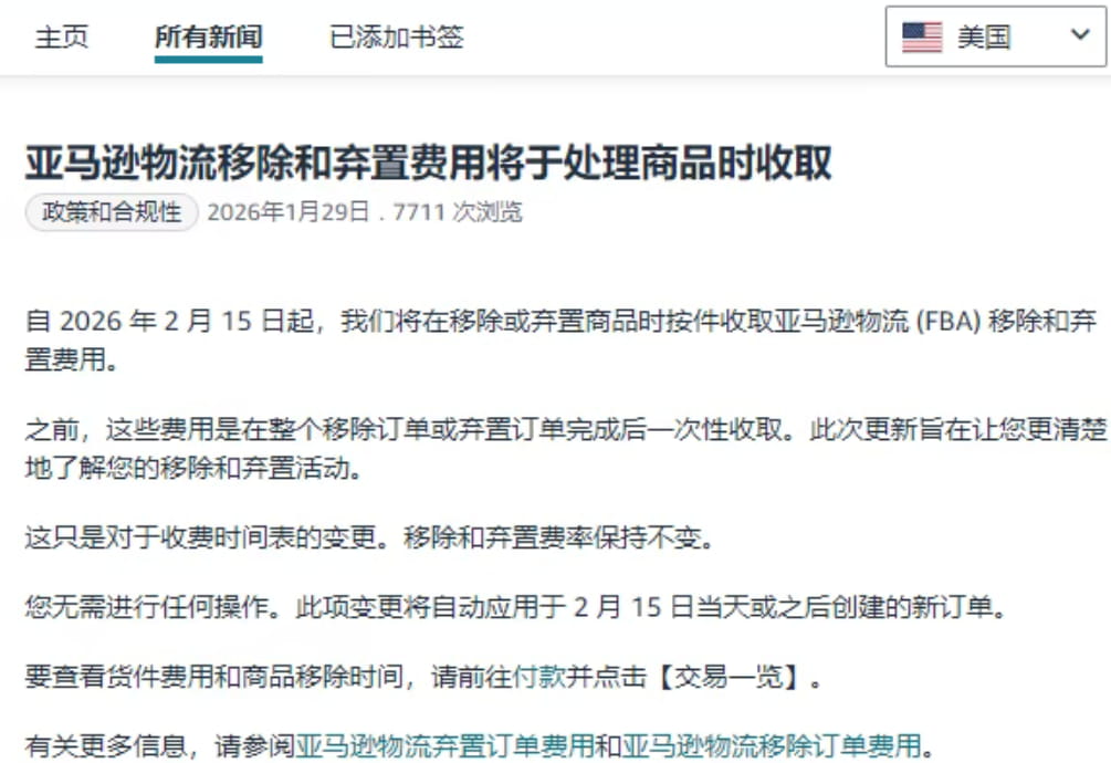 亚马逊FBA发布新规