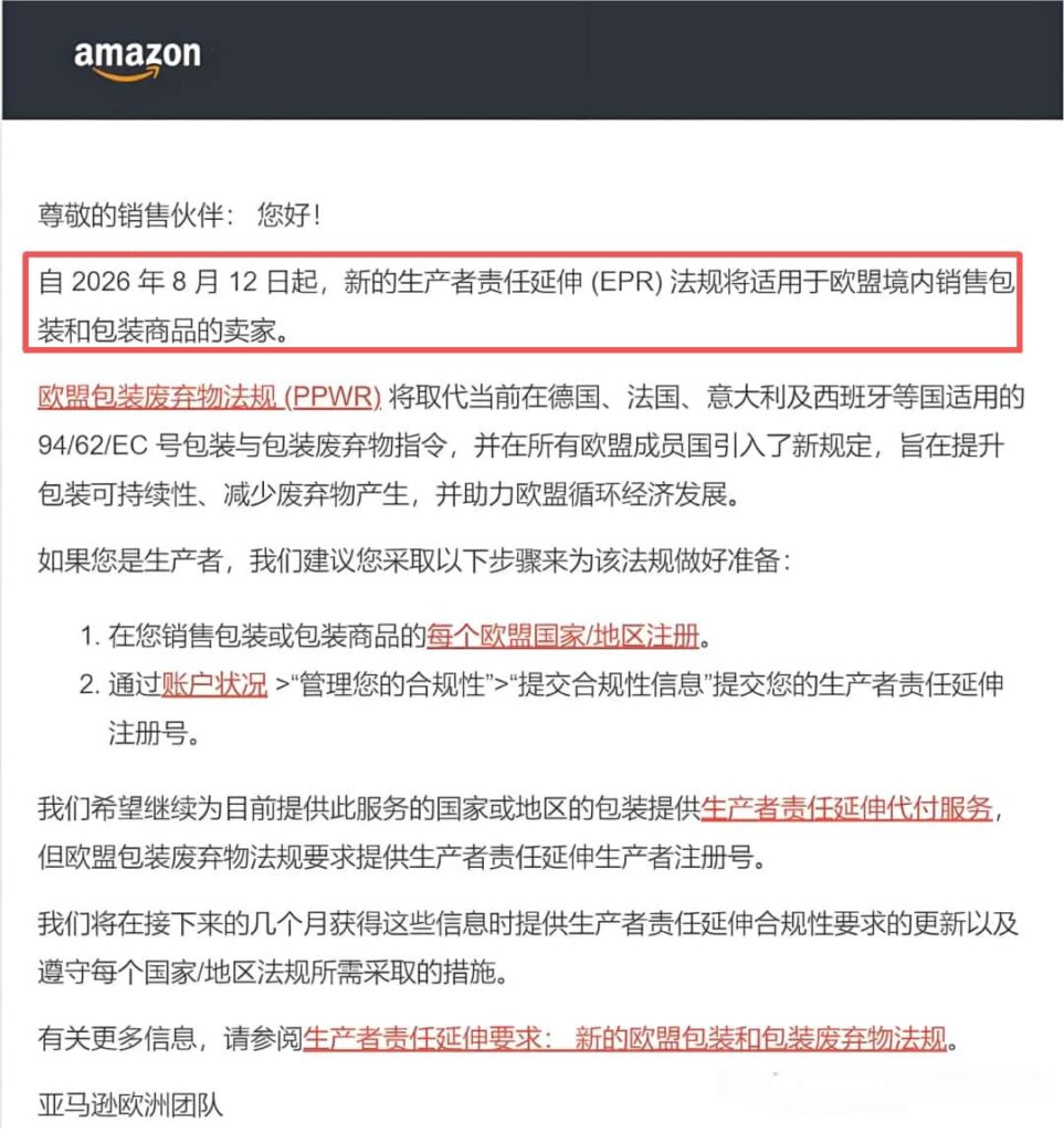 亚马逊欧洲站近日发布紧急通知