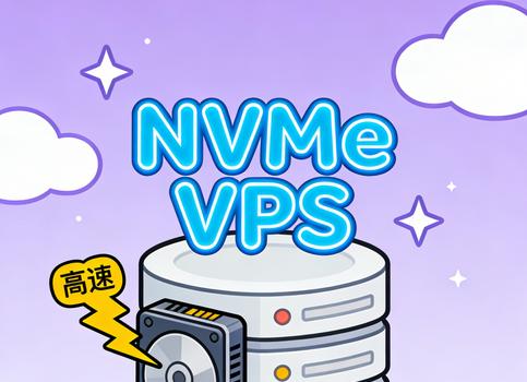 美国NVMe VPS