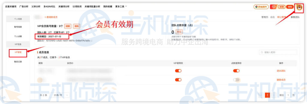 VIP套餐订购页面