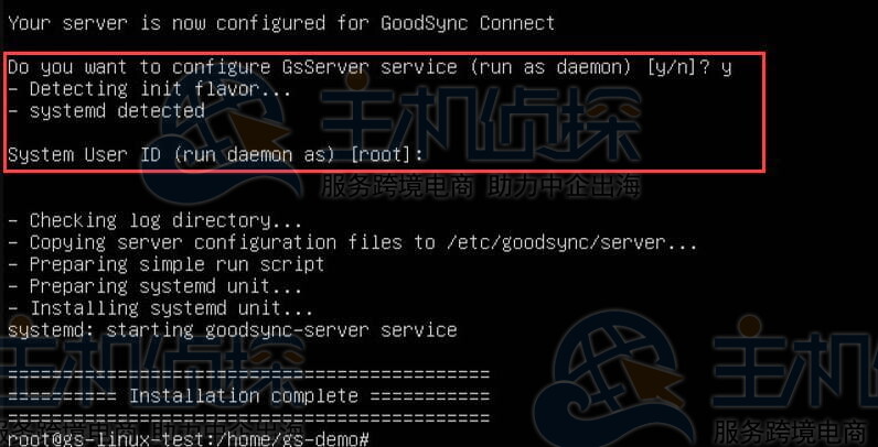 GoodSync安装完成