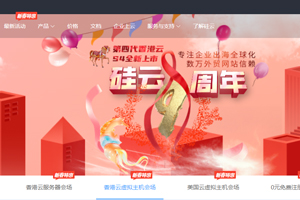 硅云新春特惠 香港云服务器仅17.75元/月 香港/美国云虚拟主机低至79元/季
