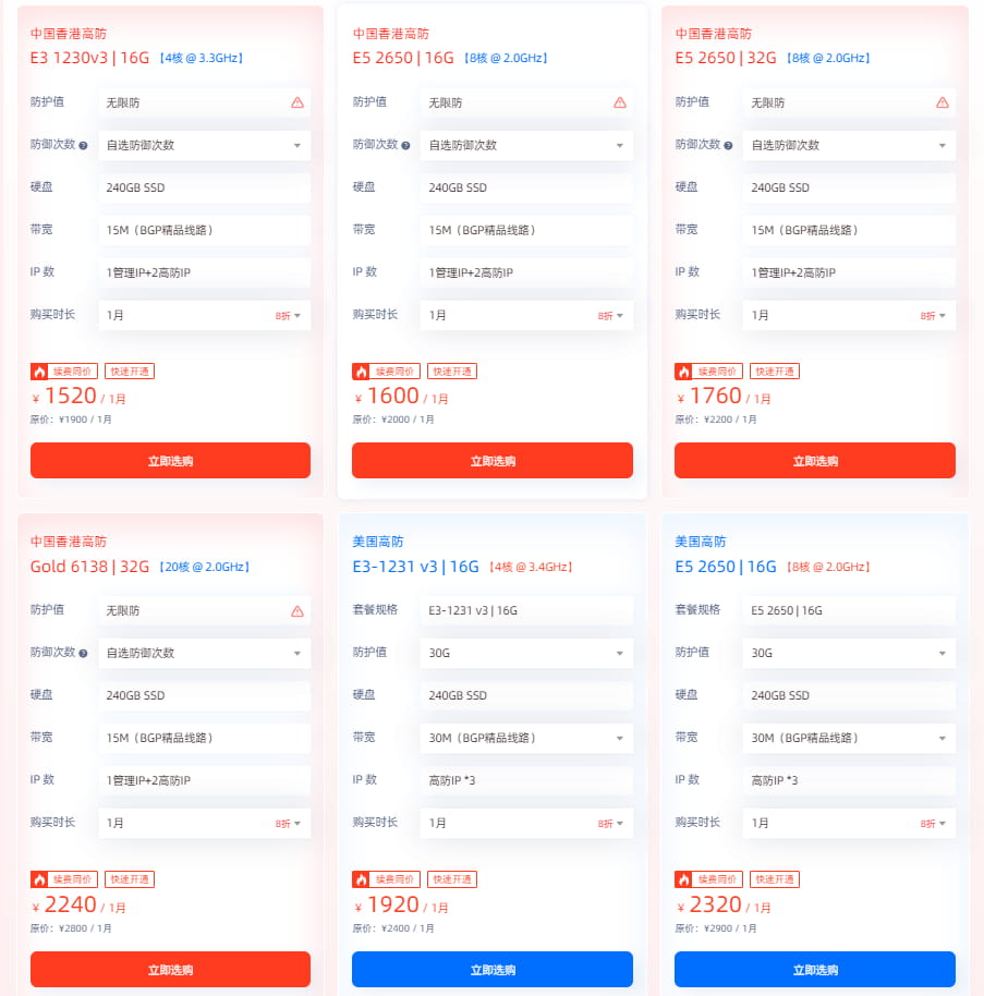 中国香港/美国高防服务器