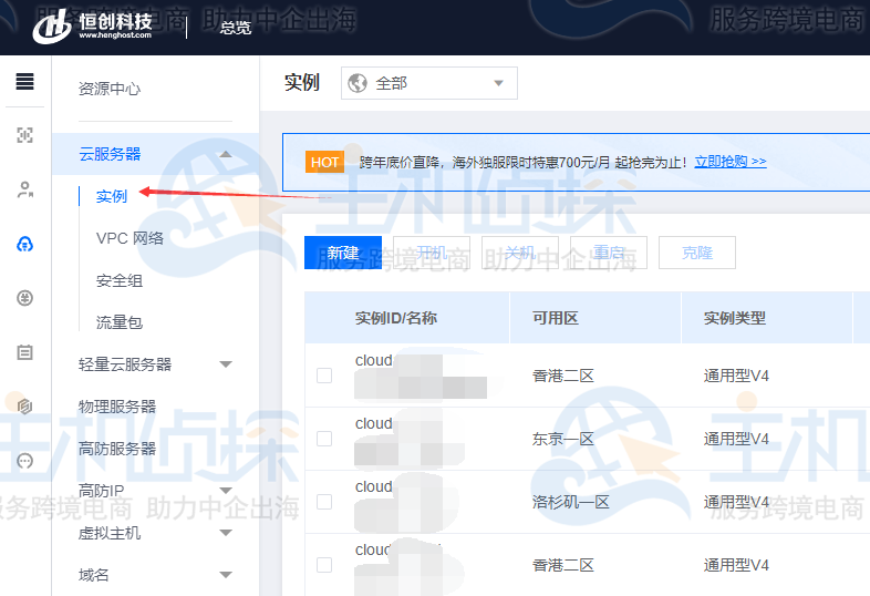 恒创科技云服务器升级