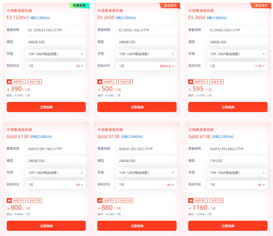 恒创科技中国香港服务器