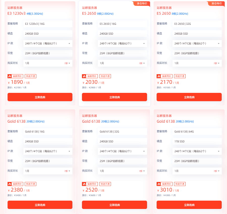 恒创科技中国香港站群服务器
