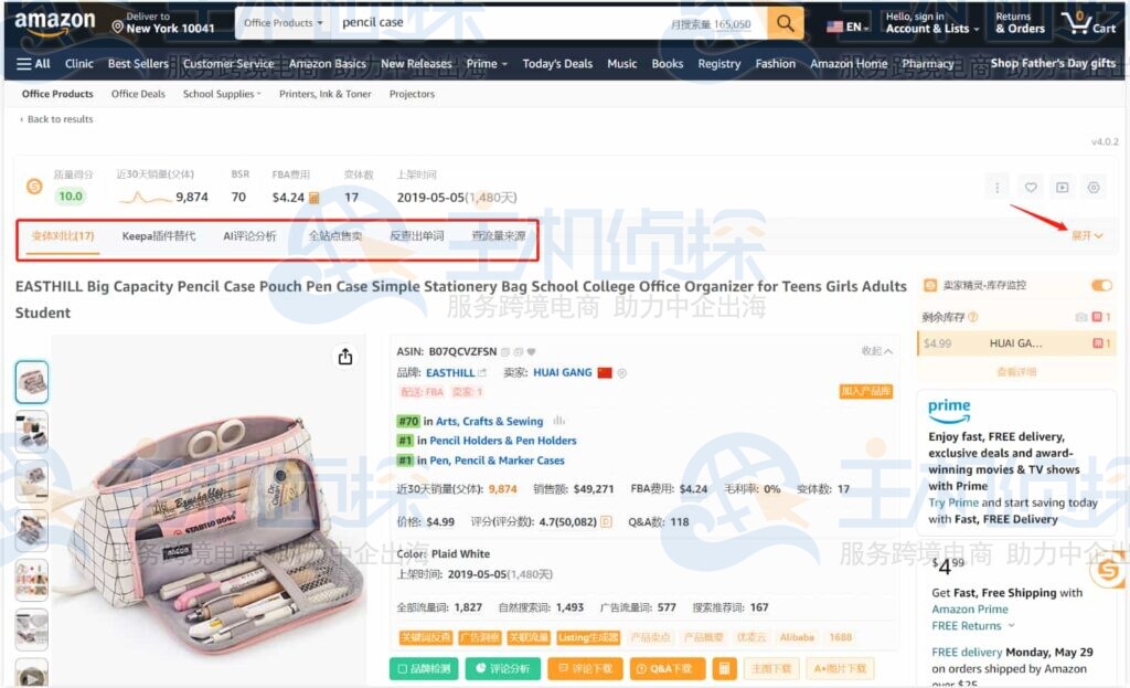 卖家精灵插件使用帮助