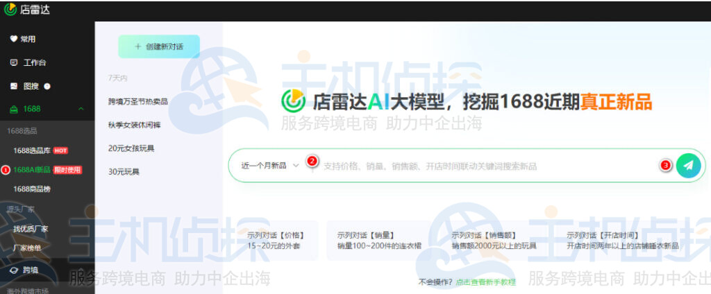 店雷达官网侧面