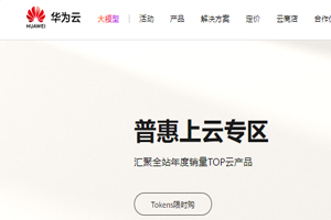 华为云