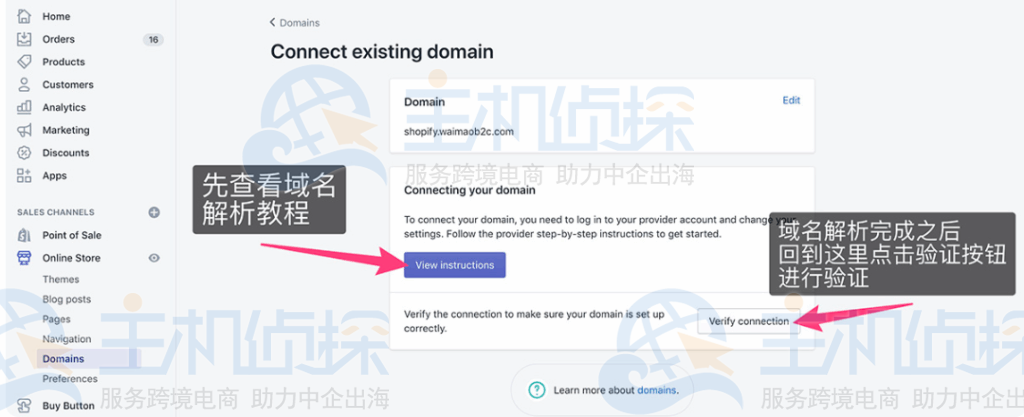 确定绑定到Shopify的子域名名称