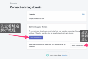 确定绑定到Shopify的子域名名称