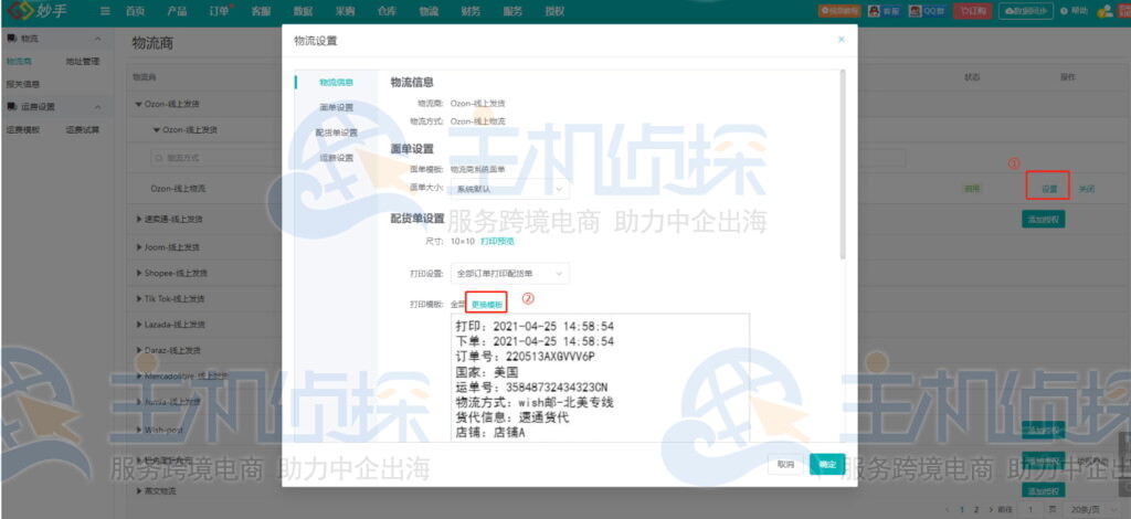 物流设置的模板