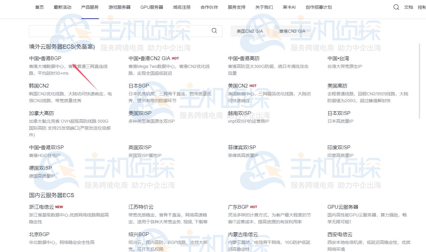 选购莱卡云香港服务器