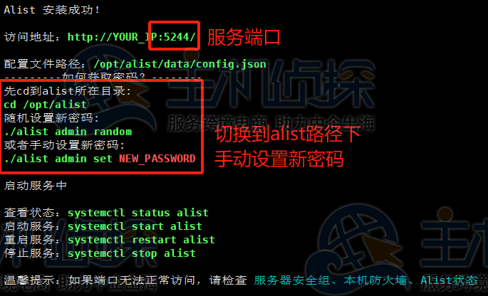 配置AList新密码