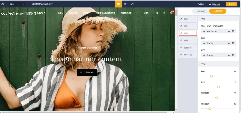 Shopyy店铺字体设置