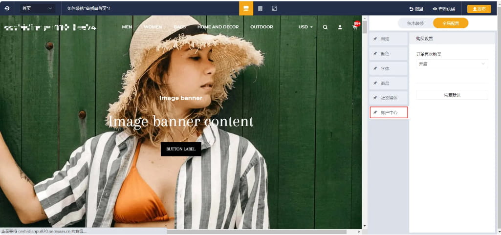 Shopyy店铺账户中心设置