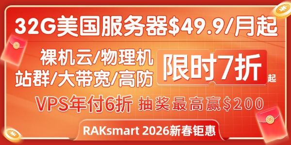 RAKsmart新年钜惠
