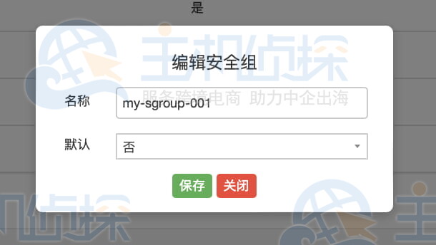 RAKsmart云服务器安全组编辑操作