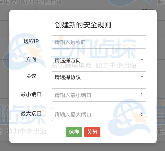 添加安全组规则