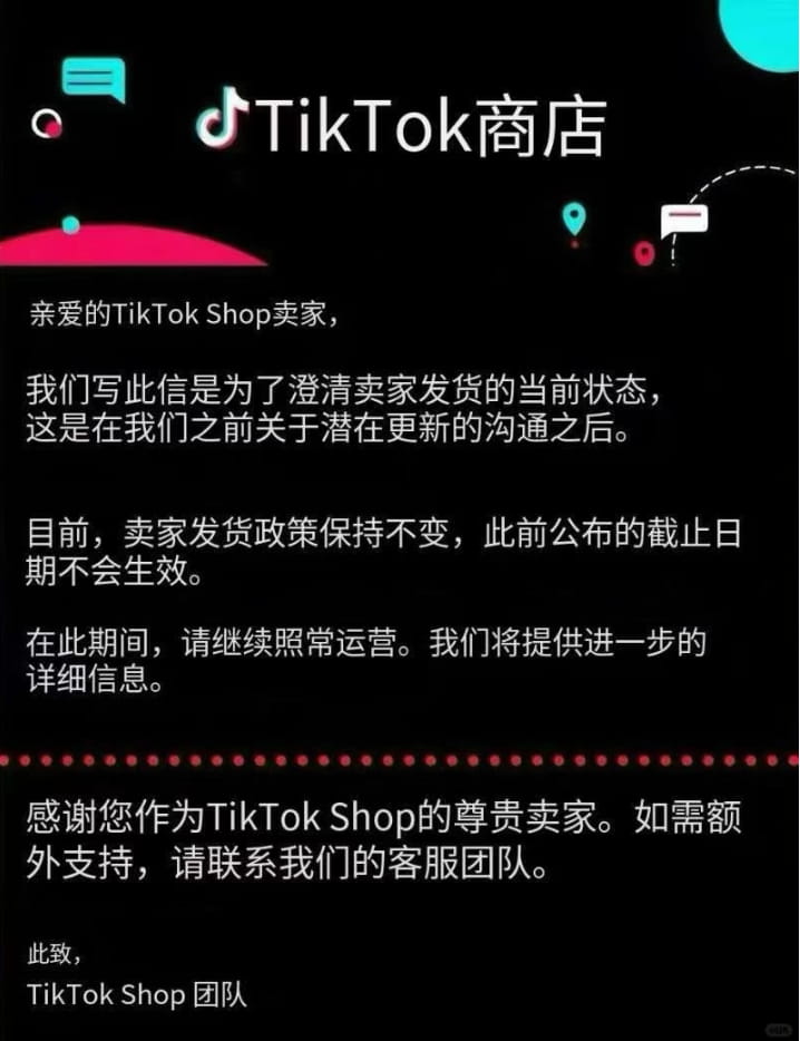 TikTok Shop美国强制物流政策紧急叫停