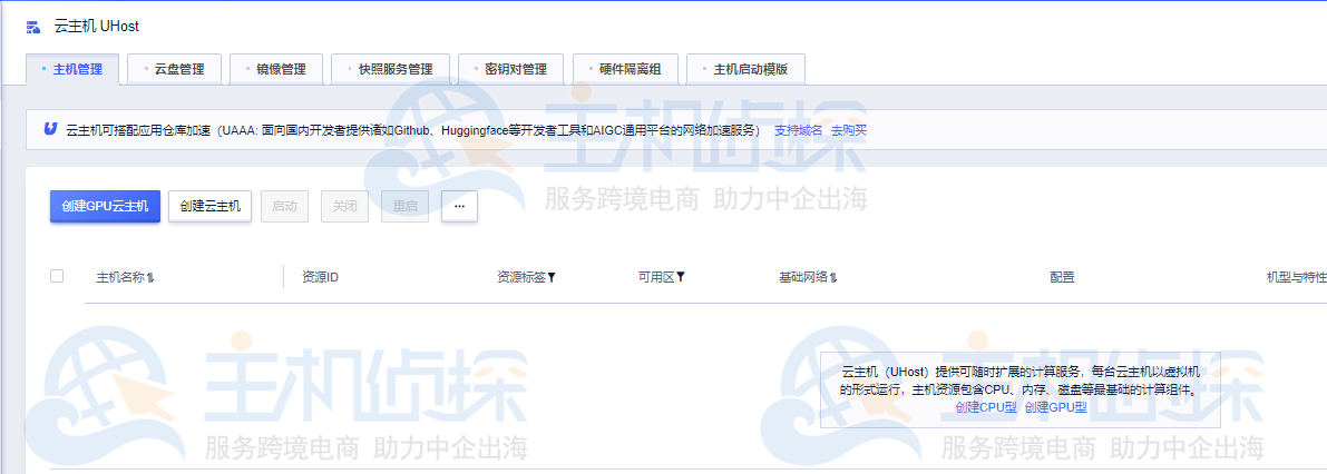 选购UCloud云主机