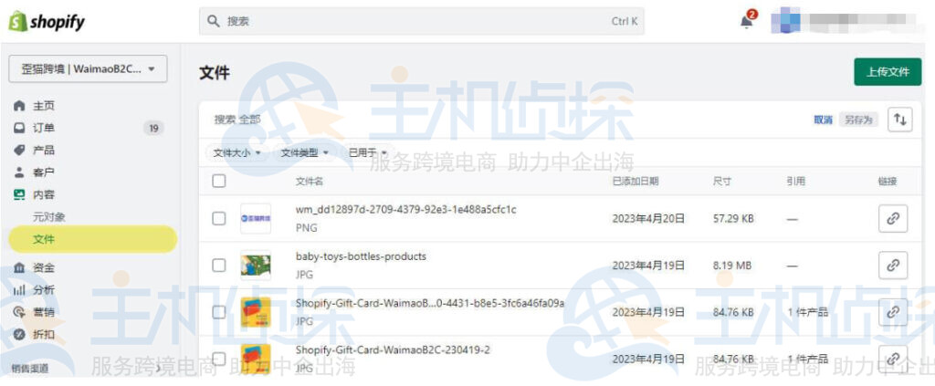 Shopify files文件上传和管理