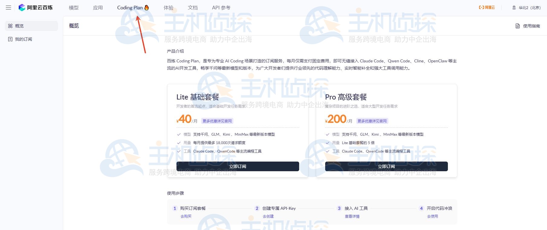 访问阿里云官网百炼平台