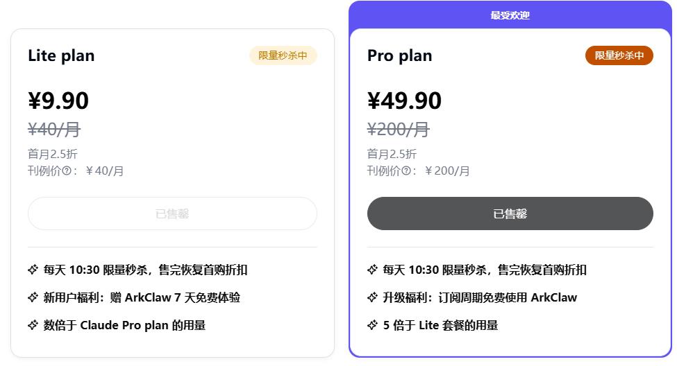 火山方舟Coding Plan