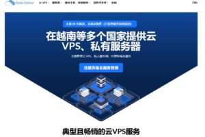 越南云VPS仅111元/年