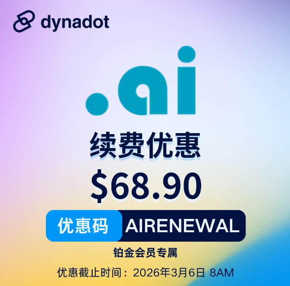 .ai域名续费优惠