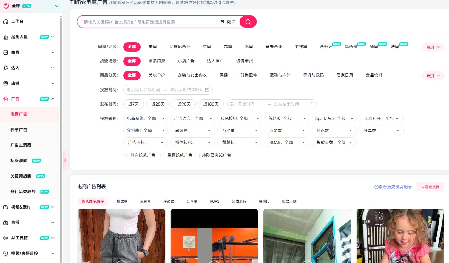 FastMoss数据分析