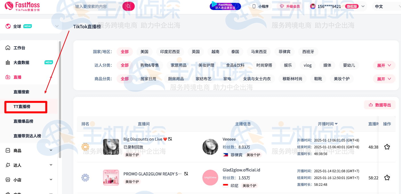 FastMoss带货直播榜找到近3天销量最高的直播