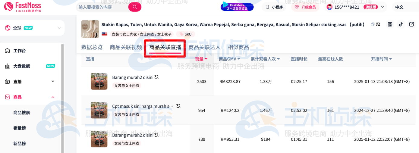 查找TikTok商品带货直播案例
